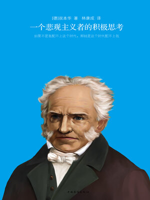 cover image of 一个悲观主义者的积极思考